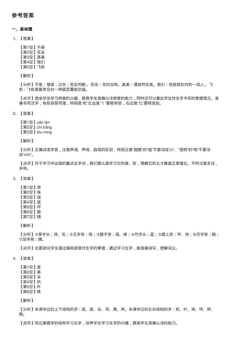 第四单元第14课《荷叶圆圆》同步测试第3页