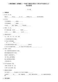 小学语文人教部编版一年级下册1 吃水不忘挖井人练习