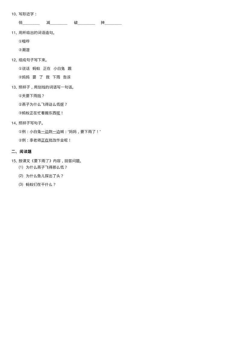 人教版语文一年级下册第四单元第16课《要下雨了》同步测试第2页