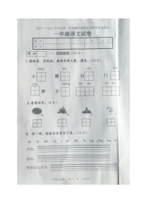 吉林省长春市九台区2020-2021学年第一学期一年级语文期中试题 （图片版，含答案）