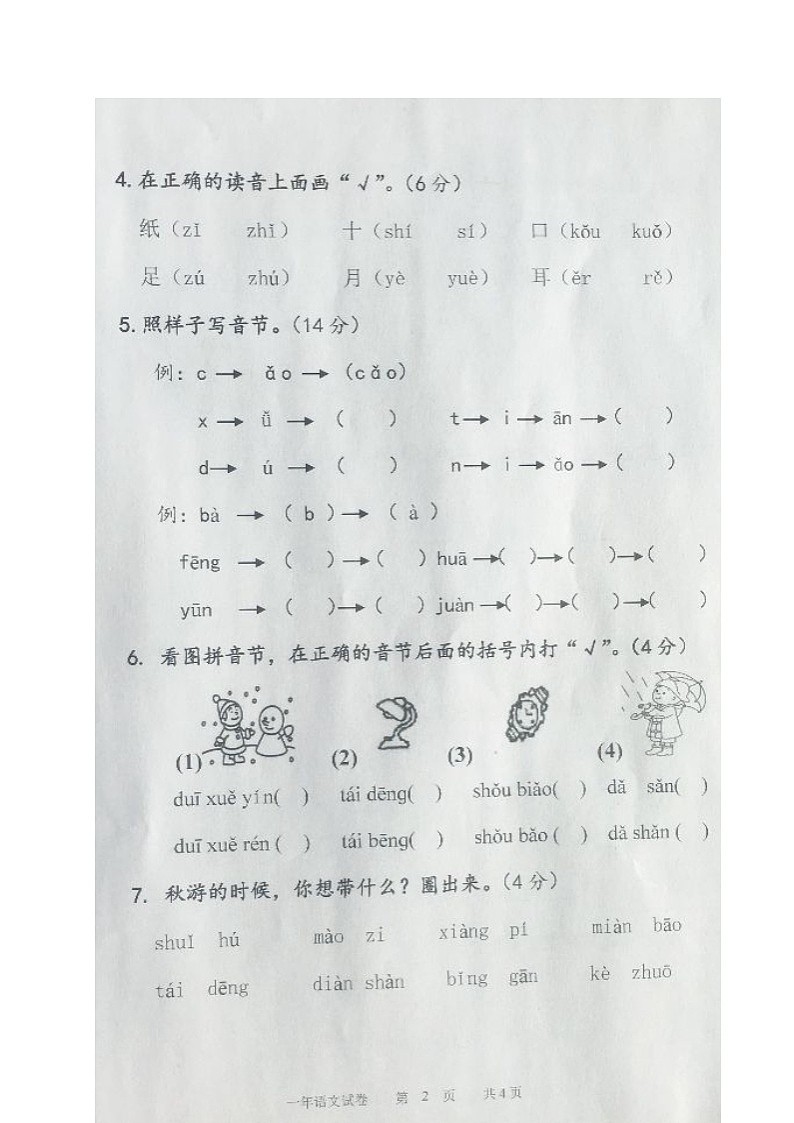 吉林省长春市九台区2020-2021学年第一学期一年级语文期中试题 （图片版，含答案）第2页