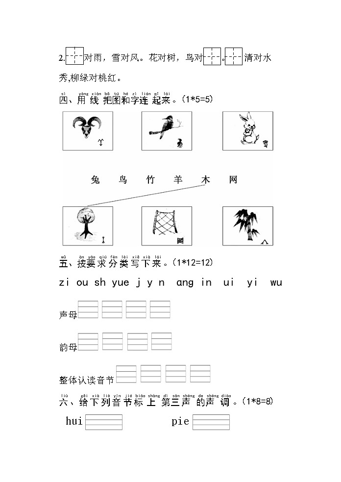 江苏省淮安市清江浦区2020-2021学年度第一学期语文一年级期中质量调研卷（Word版，无答案）02
