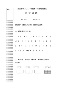 湖北省黄冈市浠水县兰溪中学2021-2022学年一年级上学期语文期中考试题（ 无答案）