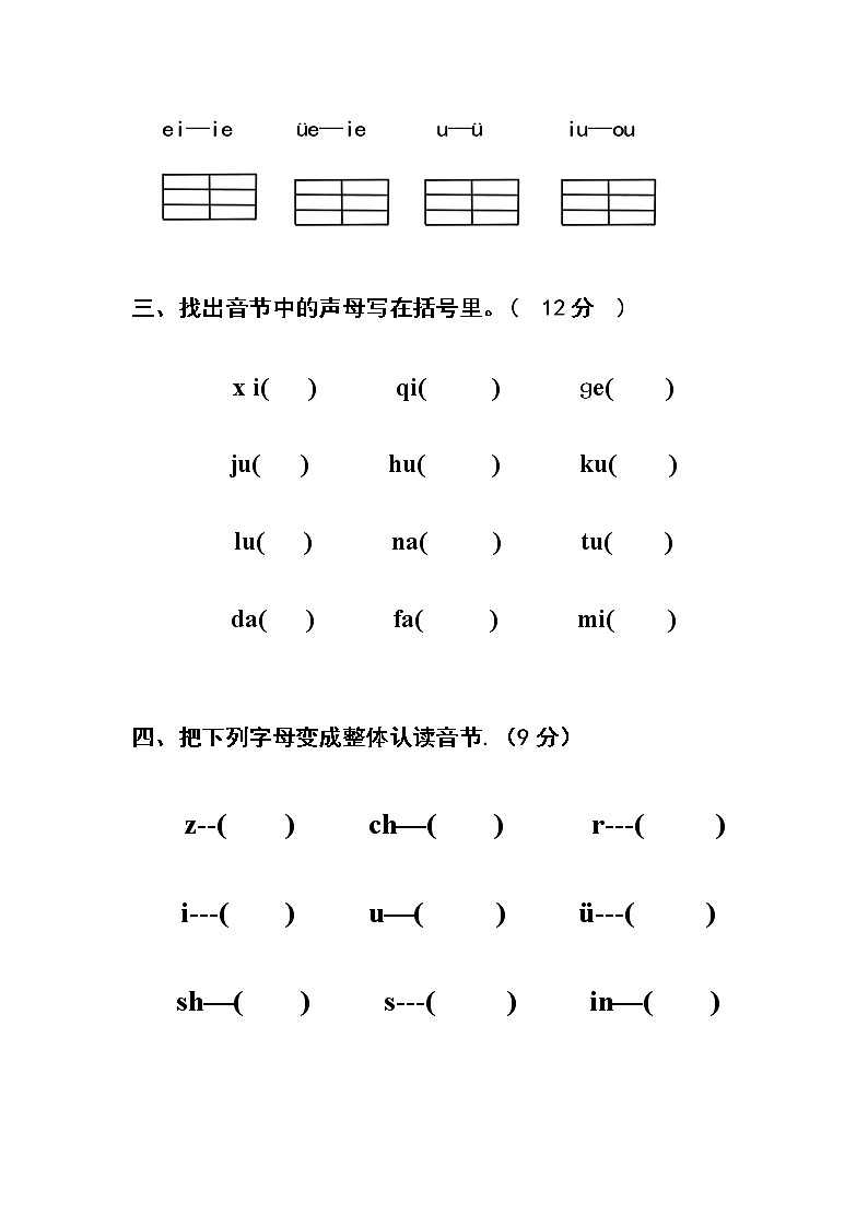 湖北省黄冈市浠水县兰溪中学2021-2022学年一年级上学期语文期中考试题（ 无答案）第2页