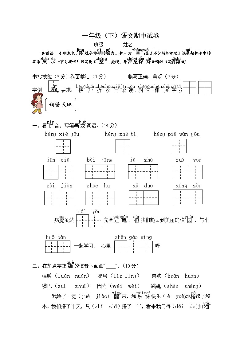 部编一年级（下）语文期中试卷第1页