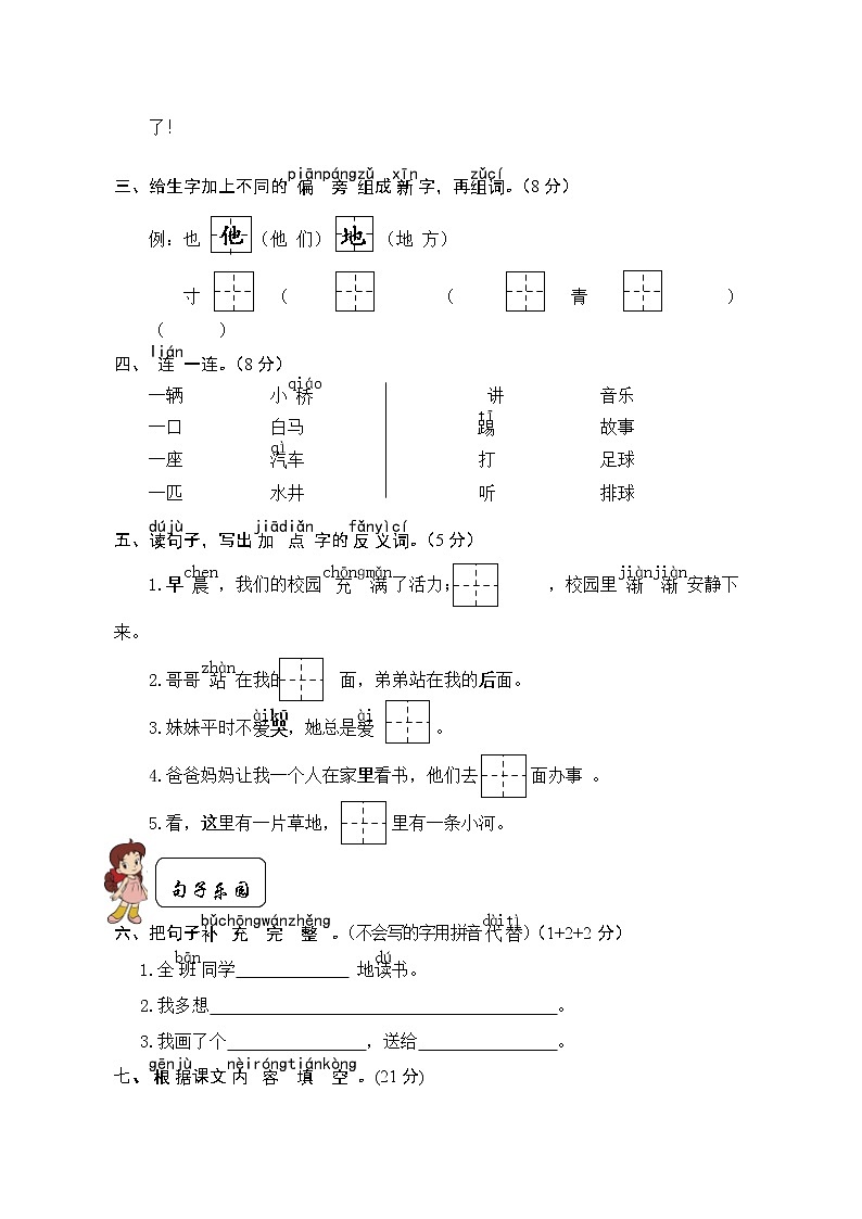 部编一年级（下）语文期中试卷第2页