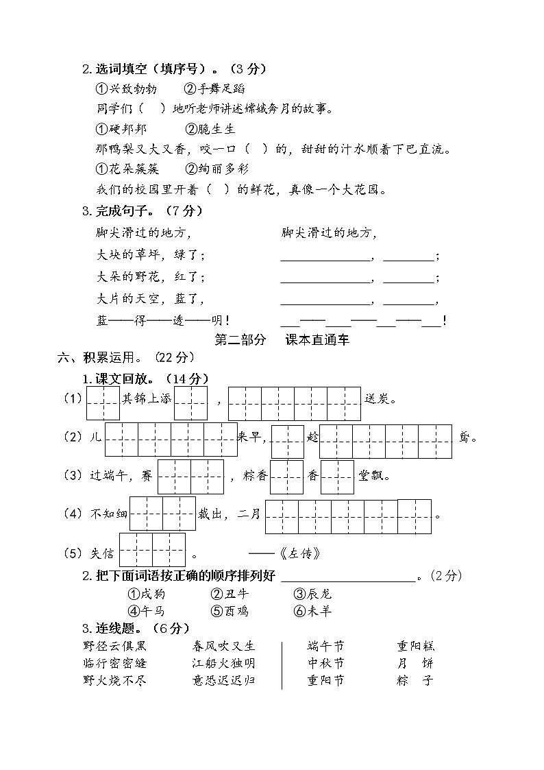 部编二年级（下）语文期中试卷第2页
