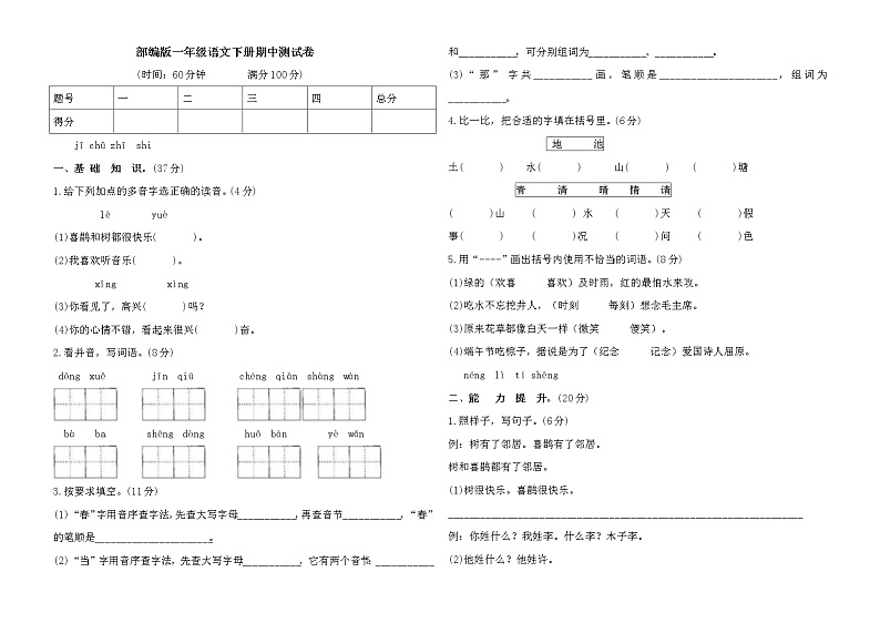 部编版一年级语文下册期中测试卷（无答案）第1页