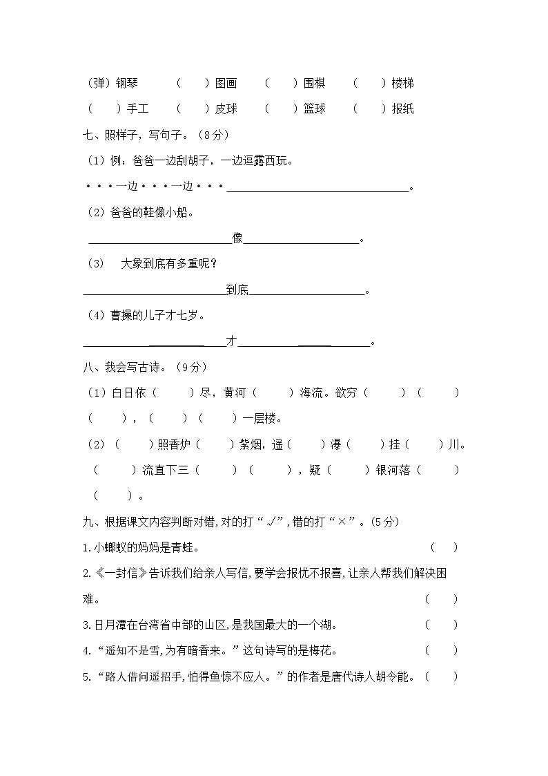江苏苏州太仓市2021秋 二年级语文下册期中调研试卷（无答案）第2页