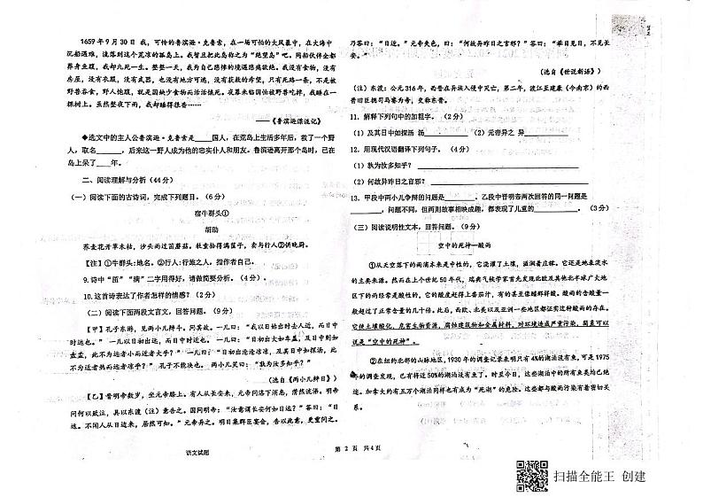 黑龙江省大庆市大同区同祥学校2021-2022学年六年级（五四学制）上学期期末考试语文试题第2页