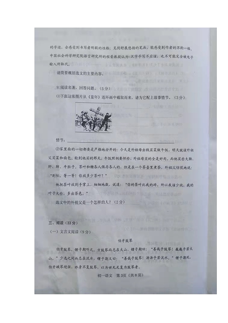 山东省烟台海阳市（五四制）2021-2022学年六年级上学期期末考试语文试题（ 图片版无答案）03