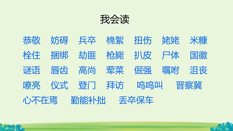 四年级下册第六单元综合与测试课件PPT03