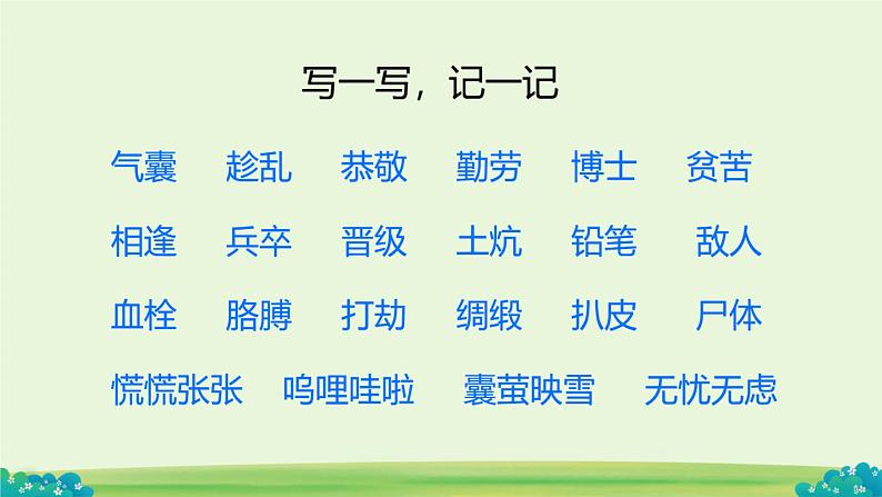 四年级下册第六单元综合与测试课件PPT04