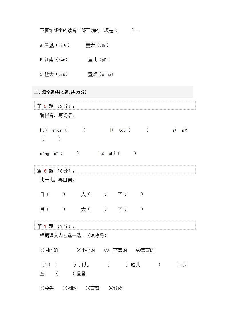 小学语文人教版一年级上册期中测试6第2页