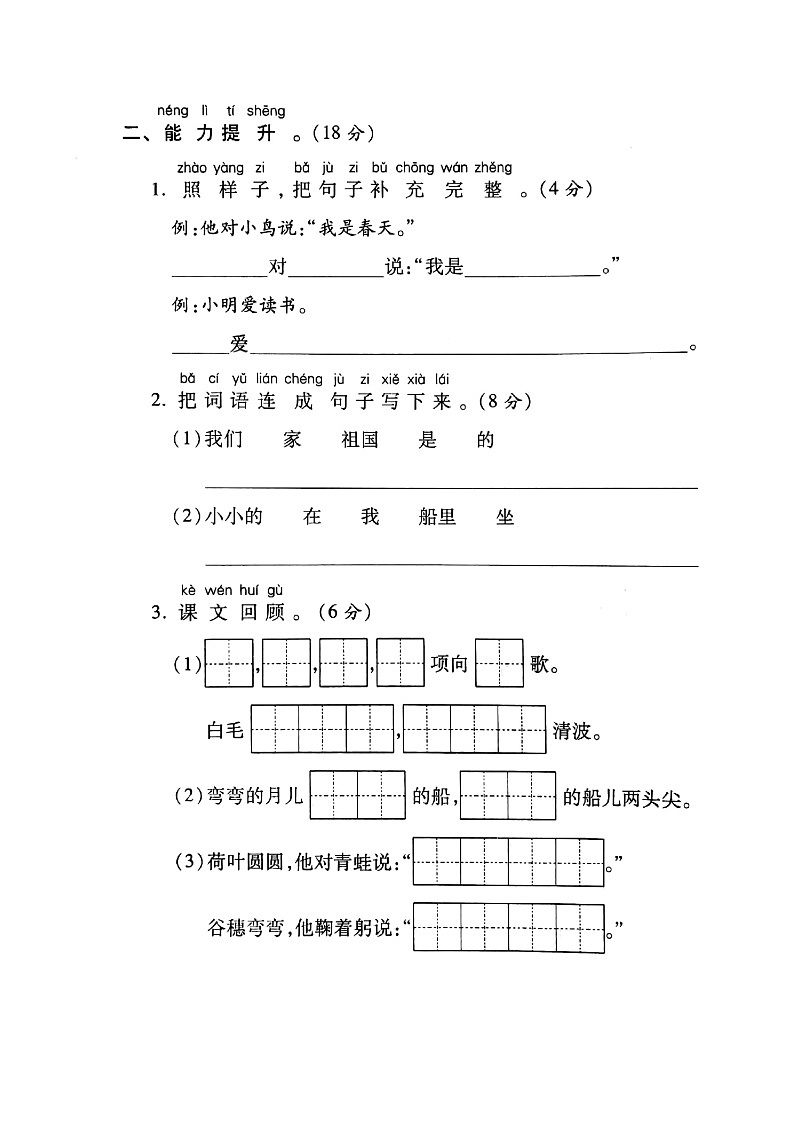 部编版小学语文1年级上册期中测试卷附答案03