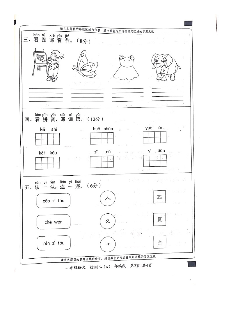 山东省曹县2020-2021学年第一学期一年级语文期中试卷 （图片版，无答案）02