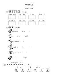 部编版一年级上册语文期中考试卷    （无答案）