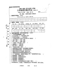 江苏省泰州市靖江市新桥城实验学校2021-2022学年三年级下学期期中测试语文试卷（PDF版 无答案）