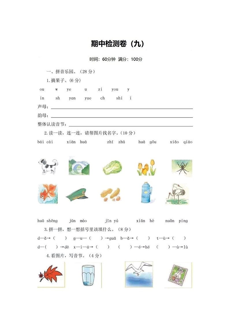 部编版小学语文1年级上册期中检测卷答案第1页