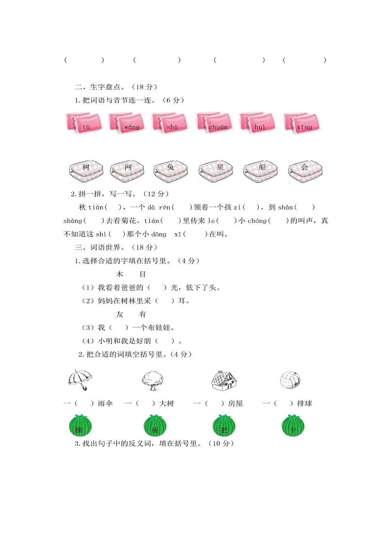 部编版小学语文1年级上册期中检测卷答案第2页