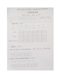 吉林省松原市扶余市三义学校2020-2021学年第一学期一年级语文期中试题 （图片版，无答案）