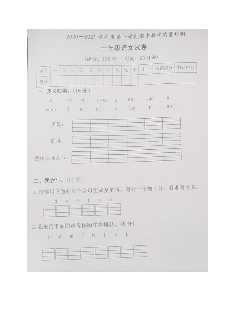 吉林省松原市扶余市三义学校2020-2021学年第一学期一年级语文期中试题 （图片版，无答案）01