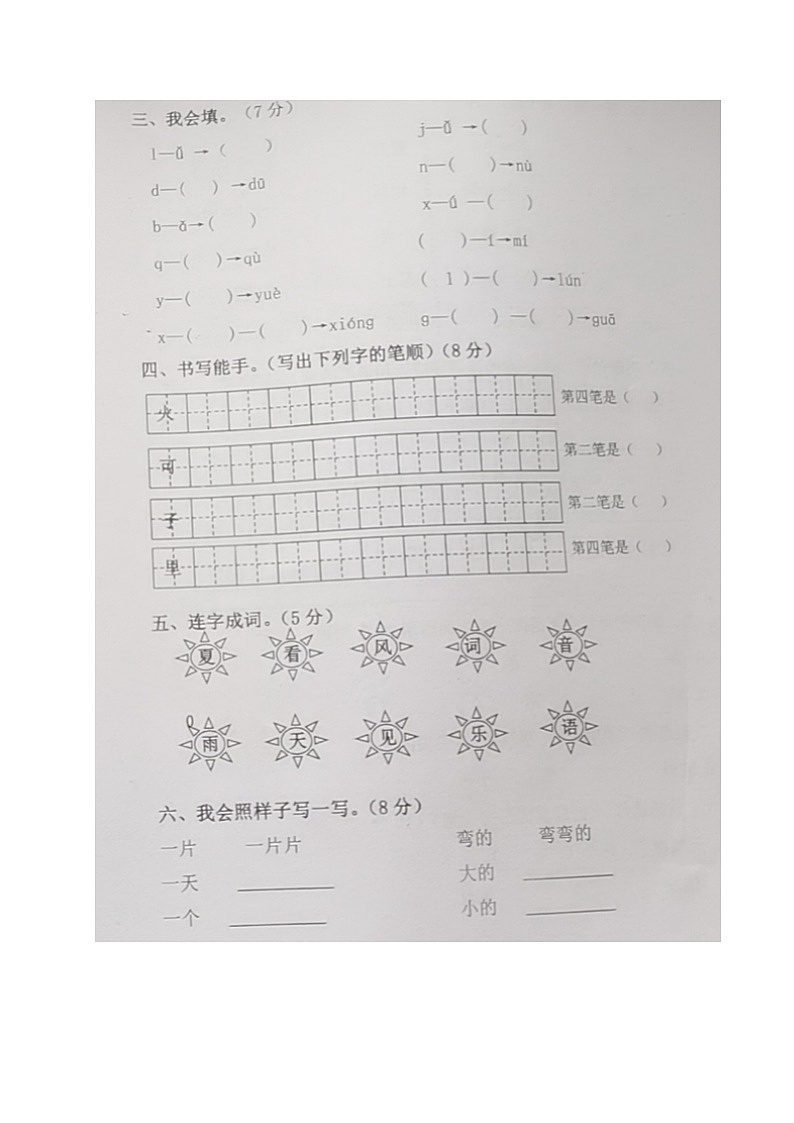 吉林省松原市扶余市三义学校2020-2021学年第一学期一年级语文期中试题 （图片版，无答案）02