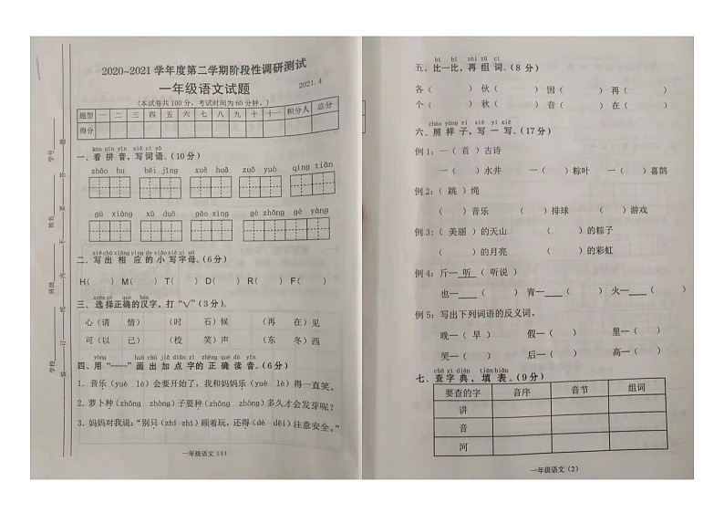 江苏常州溧阳市部编版一年级语文下册 期中调研测试卷（图片版 含答案）第1页