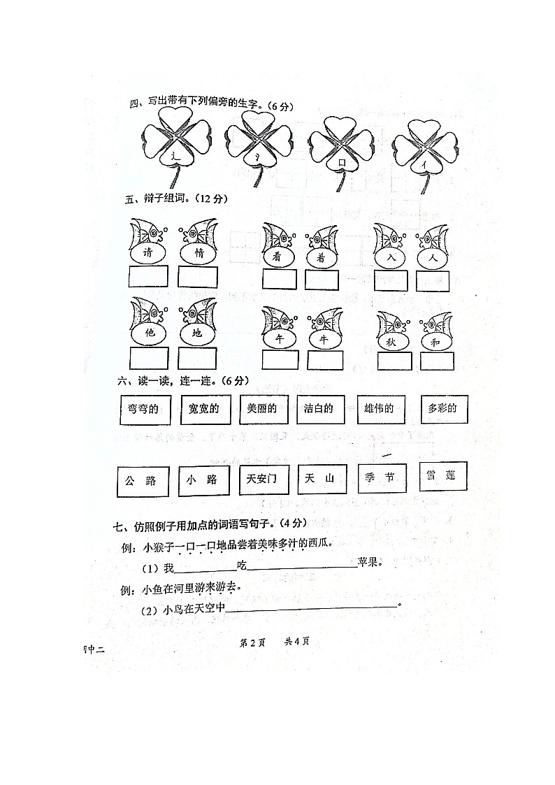 统编版一年级语文下册 期中试卷（图片版 无答案）02