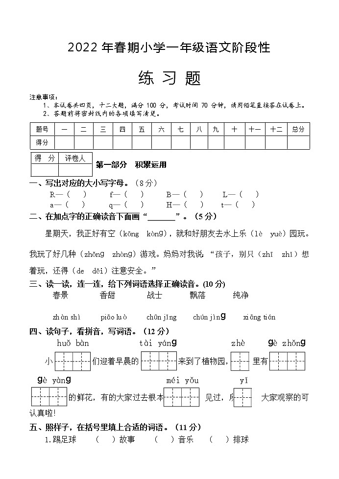 河南省南阳市淅川县2021-2022学年一年级下学期阶段性练习语文试题（无答案）第1页