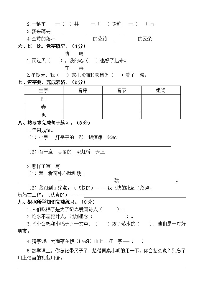 河南省南阳市淅川县2021-2022学年一年级下学期阶段性练习语文试题（无答案）第2页