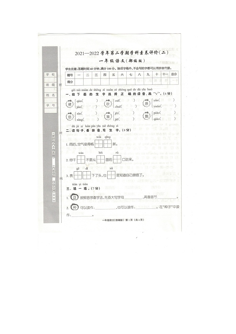 河南省驻马店市上蔡县2021-2022学年一年级下学期期中素养评价语文试卷（图片版  没答案）01