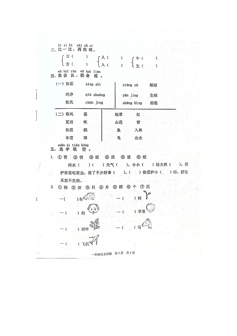 一下语文期中试卷2第2页