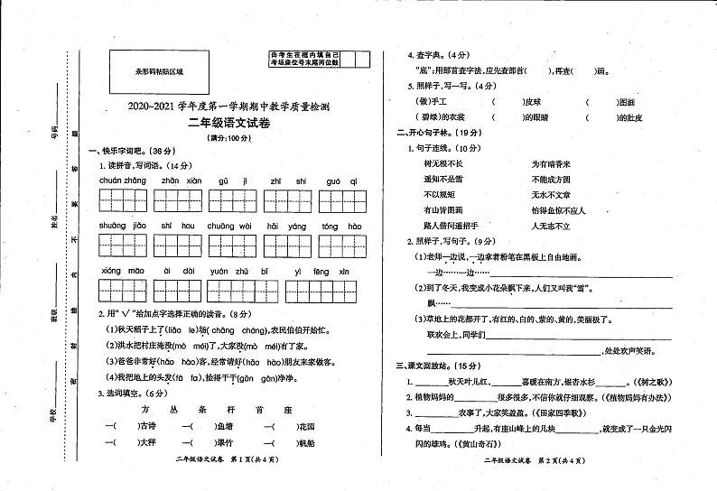 安徽省滁州市全椒县2020—2021学年第一学期二年级语文期中试题（PDF版，无答案）01