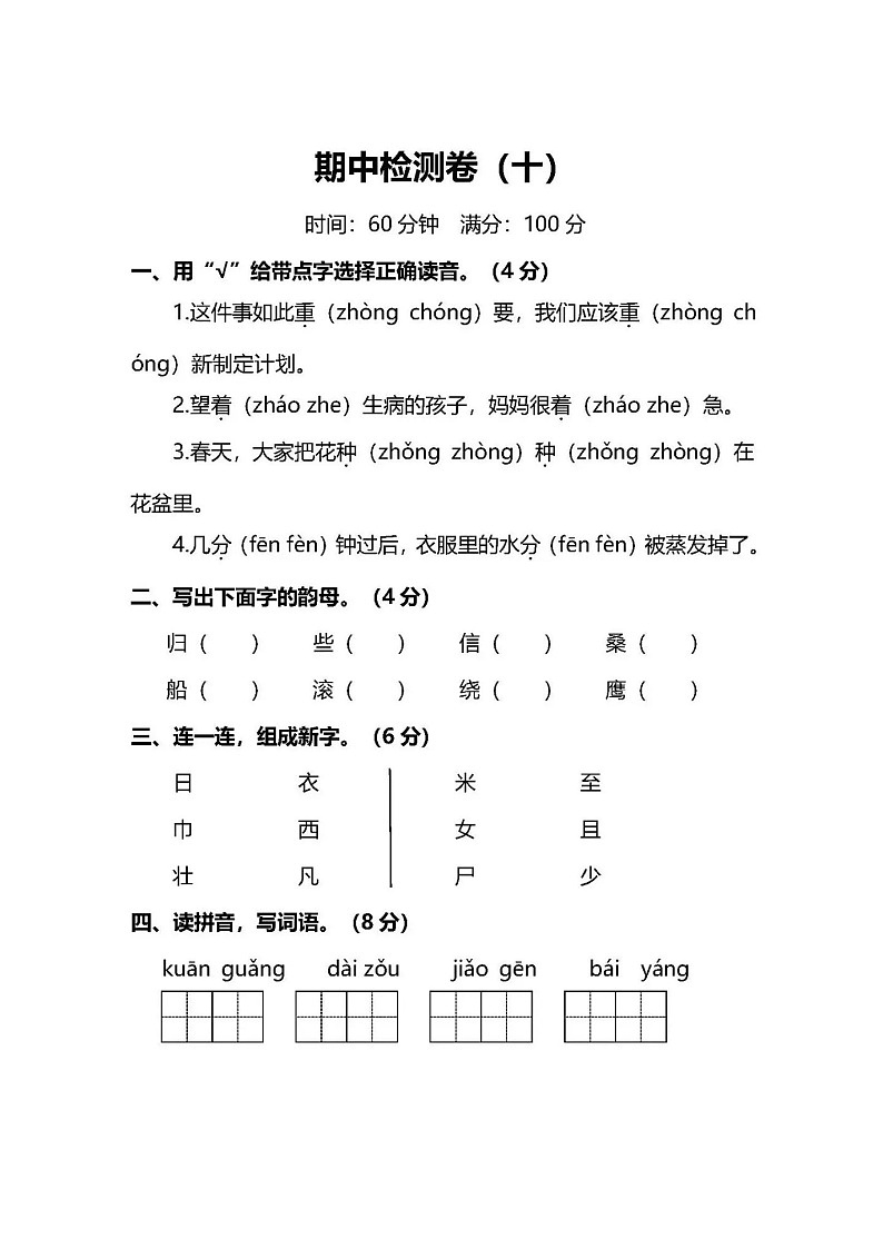 部教版二年级语文上册期中试题第1页