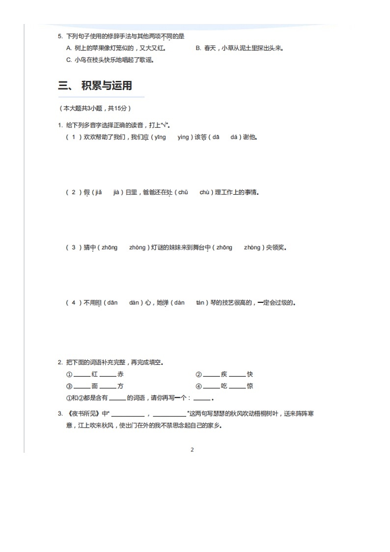 2020—2021学年深圳福田区福新小学三年级上学期期中语文试卷(图片版)第2页