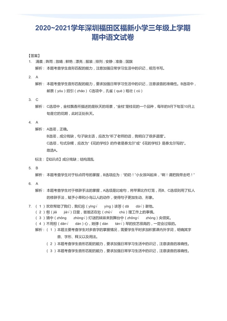 答案第1页