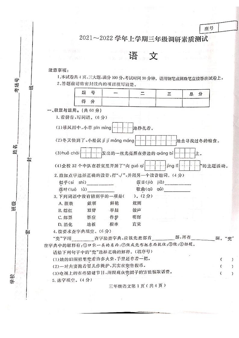 河南省周口市七一路小学2021-2022学年上学期中段三年级调研素质测试（PDF版，含答案）第1页