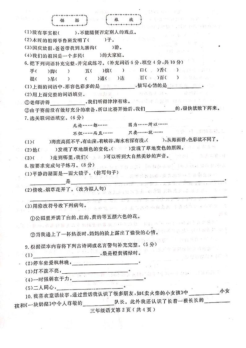 河南省周口市七一路小学2021-2022学年上学期中段三年级调研素质测试（PDF版，含答案）第2页