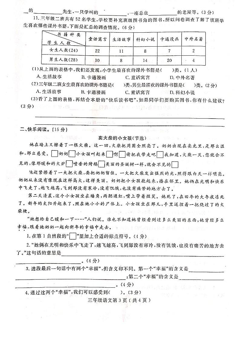 河南省周口市七一路小学2021-2022学年上学期中段三年级调研素质测试（PDF版，含答案）第3页