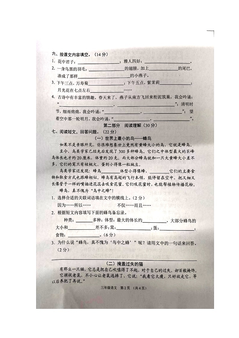 江苏省宿迁市沭阳县2021-2022学年三年级下学期期中测试语文试题（图片版 无答案）02