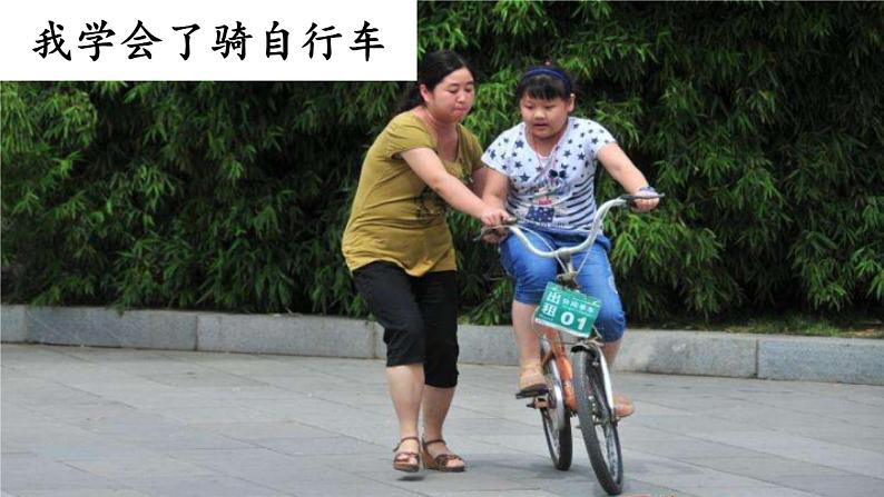 部编版《习作：我学会了____》课件PPT05