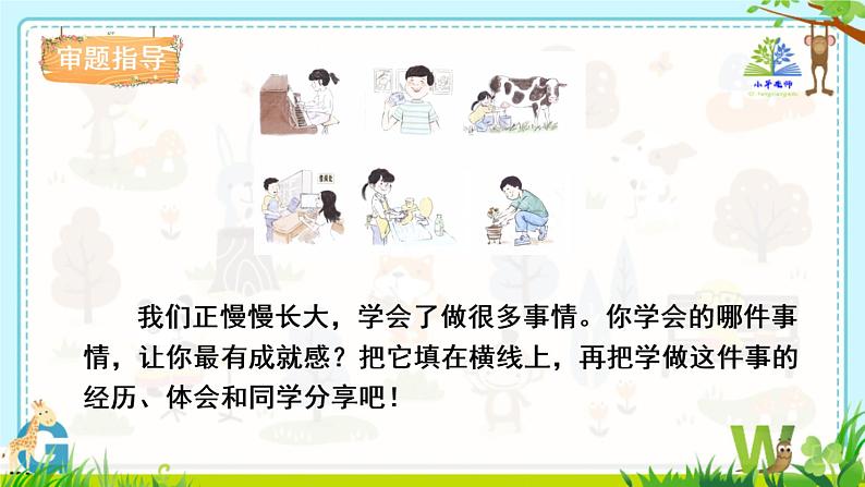 部编版《习作：我学会了____》课件PPT07