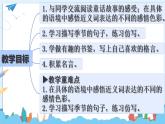 部编版《四年级下册语文园地八》课件PPT