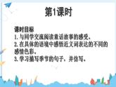 部编版《四年级下册语文园地八》课件PPT