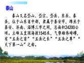 部编版《挑山工》课件PPT