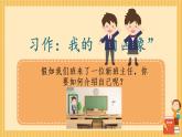 部编版《习作：我的“自画像” 》课件PPT