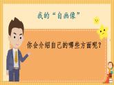 部编版《习作：我的“自画像” 》课件PPT