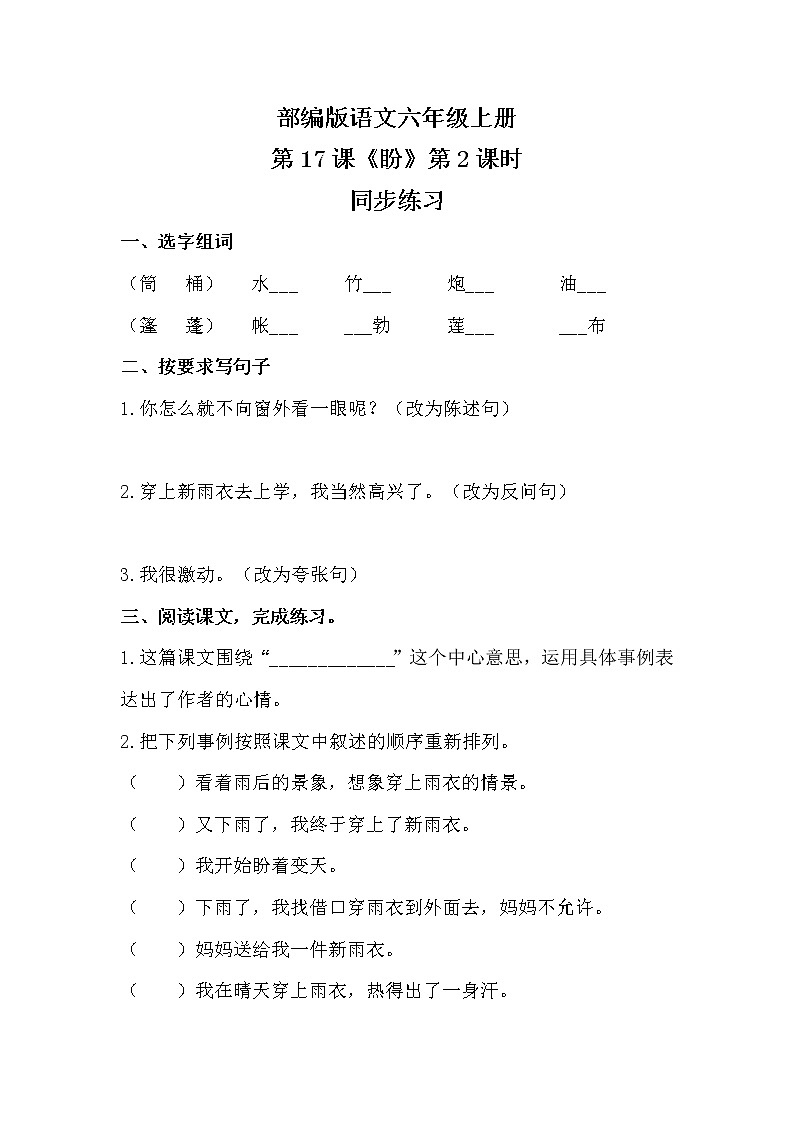 六年级上册《盼》第二课时课件PPT+教案+练习（含音视频素材）01