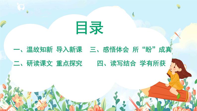 六年级上册《盼》第二课时课件PPT+教案+练习（含音视频素材）02